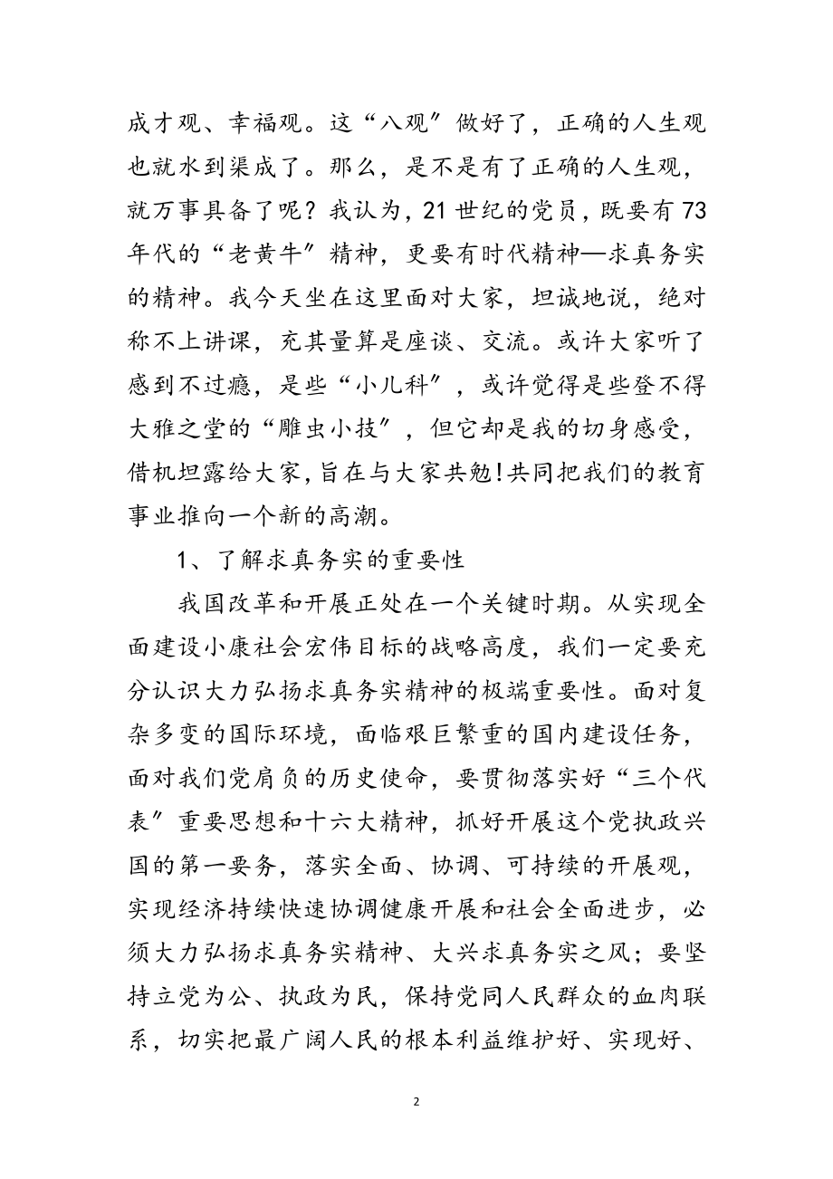 2023年党课讲稿-求真务实 锐意进取 共谋发展范文.doc_第2页