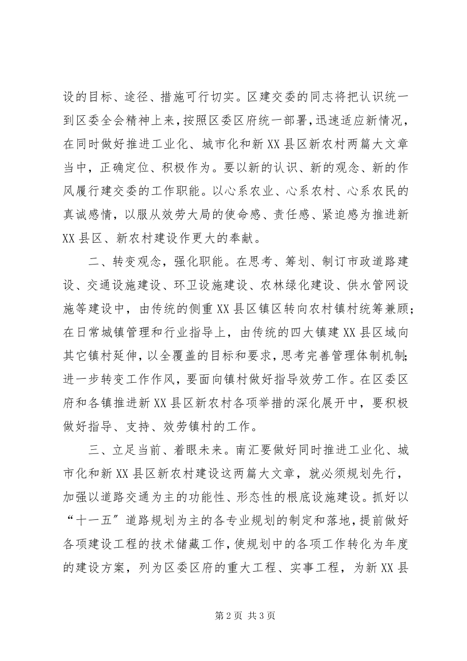 2023年中心组积极学习贯彻上级党委全会精神.docx_第2页