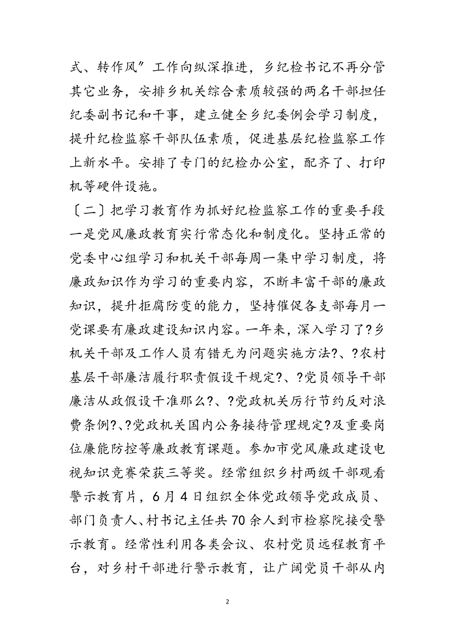 2023年在乡党建工作会议上的讲话范文.doc_第2页