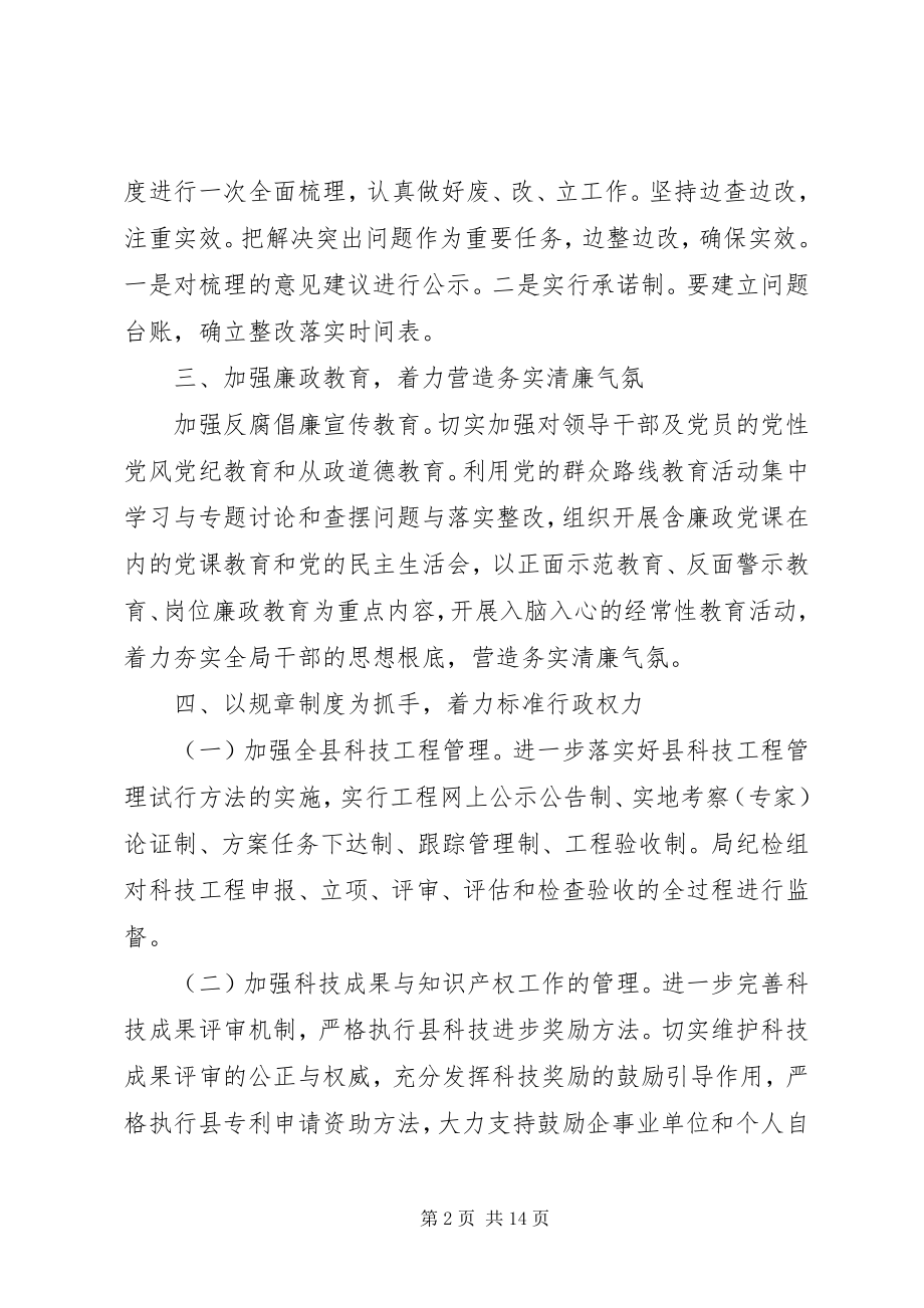 2023年党风廉政建设责任制工作要点3篇.docx_第2页