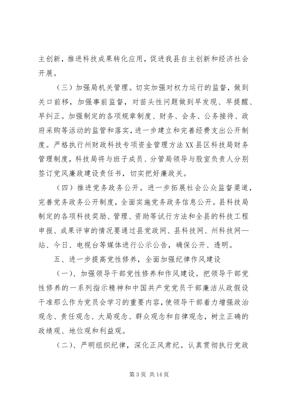 2023年党风廉政建设责任制工作要点3篇.docx_第3页