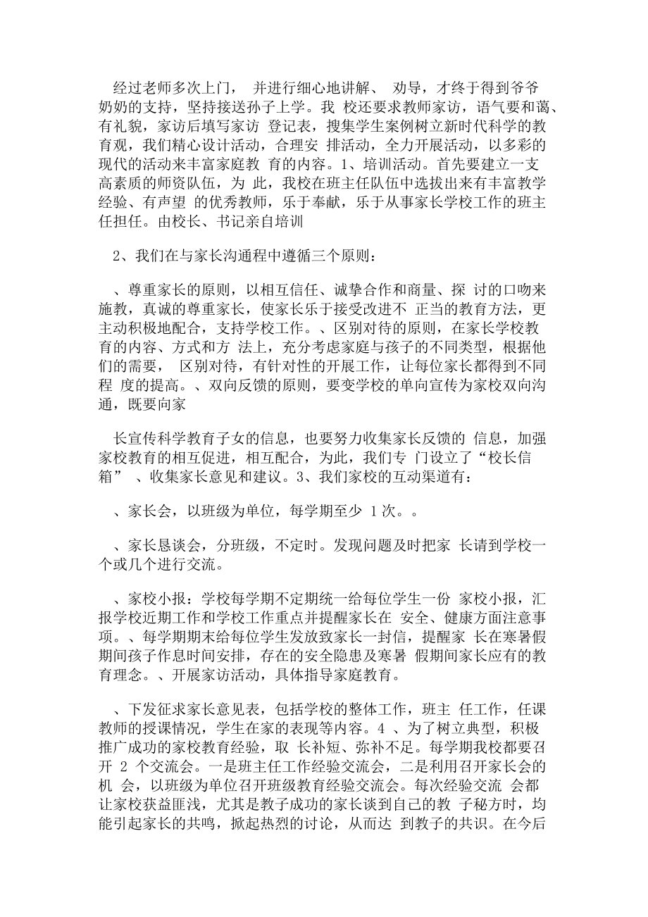 2023年学校家庭教育经验交流材料.doc_第2页