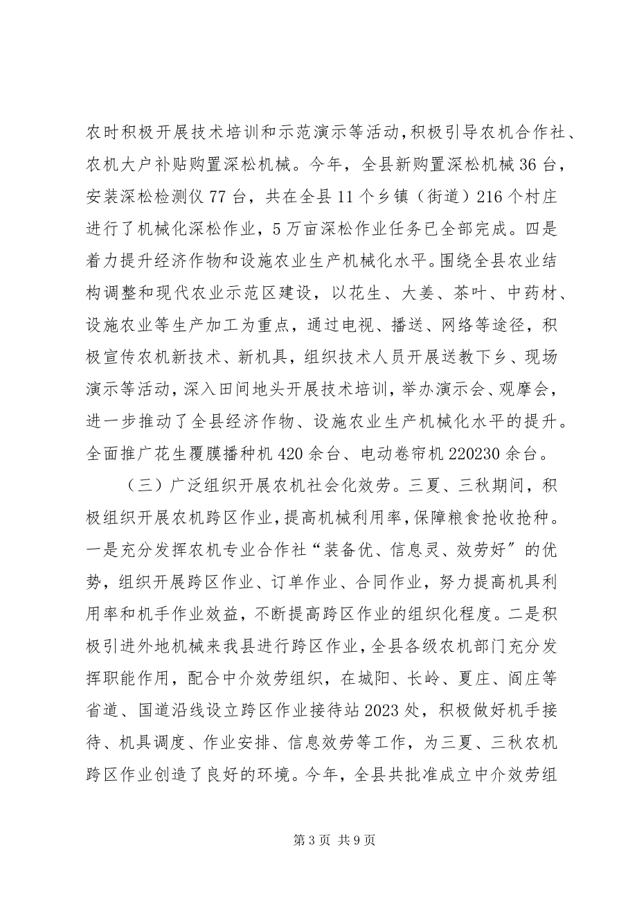 2023年乡镇农机局年度农机监理工作总结及工作打算.docx_第3页