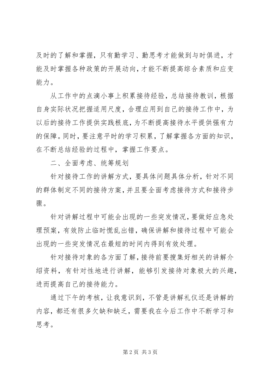 2023年接待部培训心得体会.docx_第2页