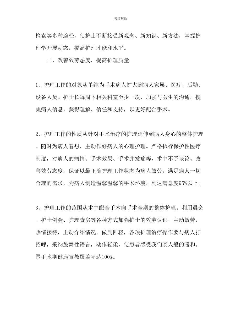 2023年医院护理部护理工作计划1.docx_第2页