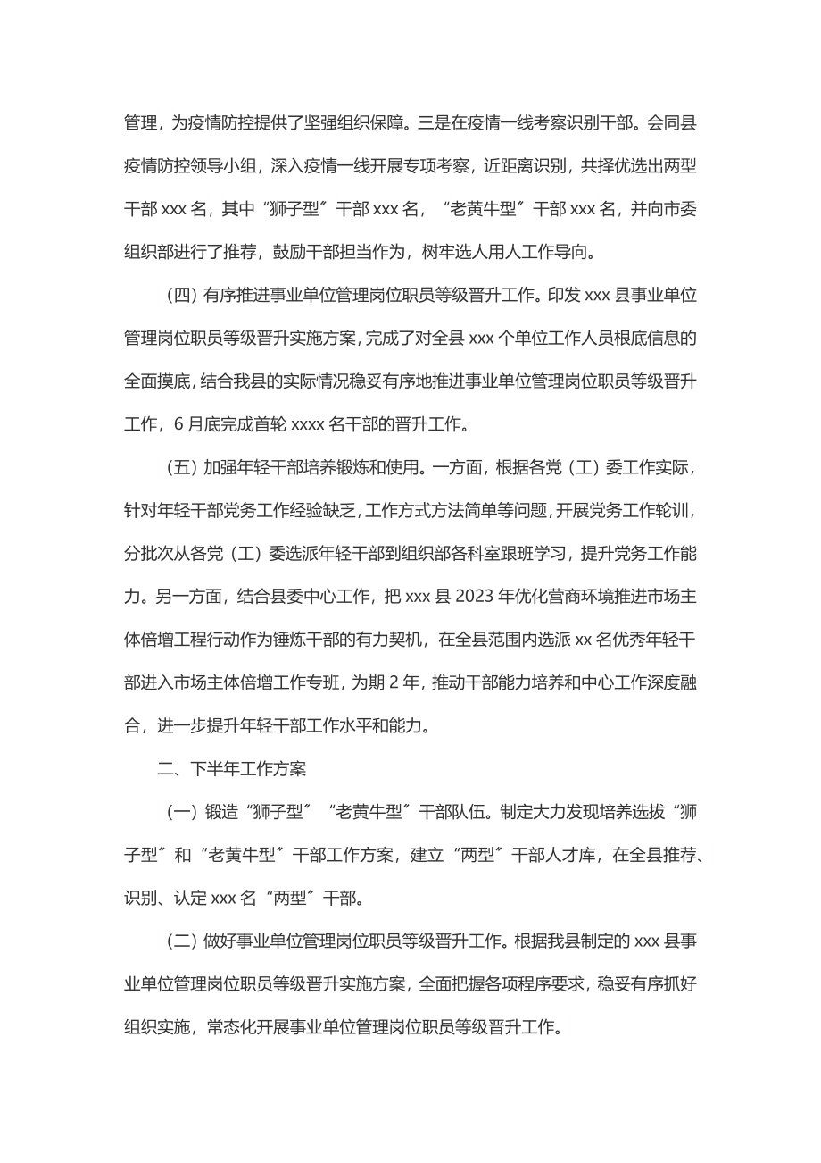 干部科上半年工作总结.docx_第3页