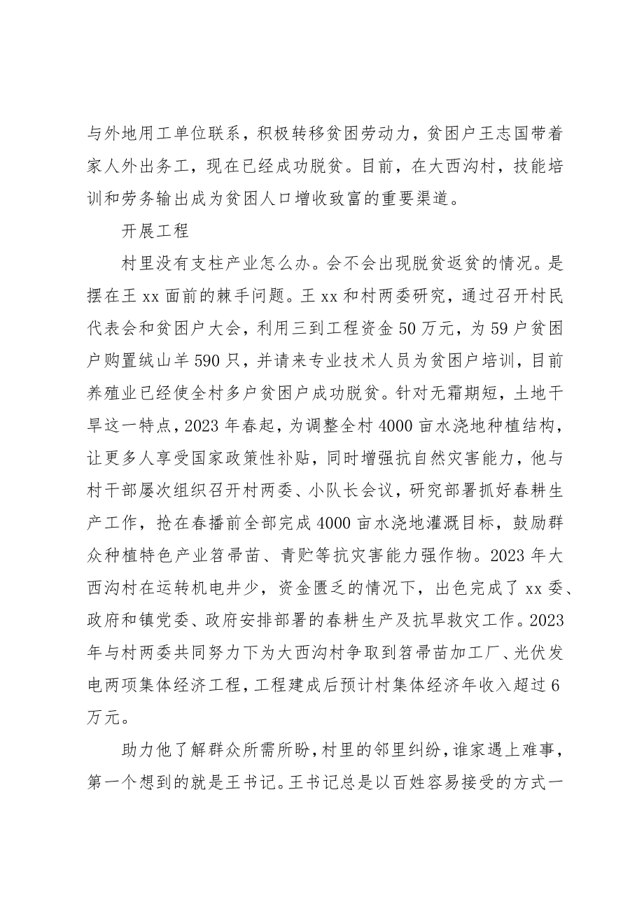 2023年村书记个人先进事迹材料新编.docx_第2页