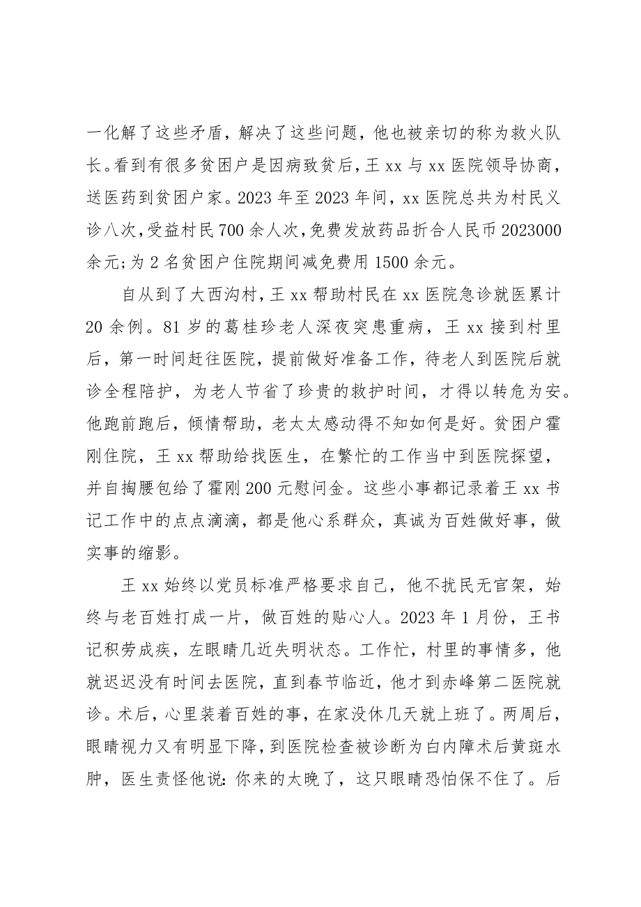 2023年村书记个人先进事迹材料新编.docx_第3页