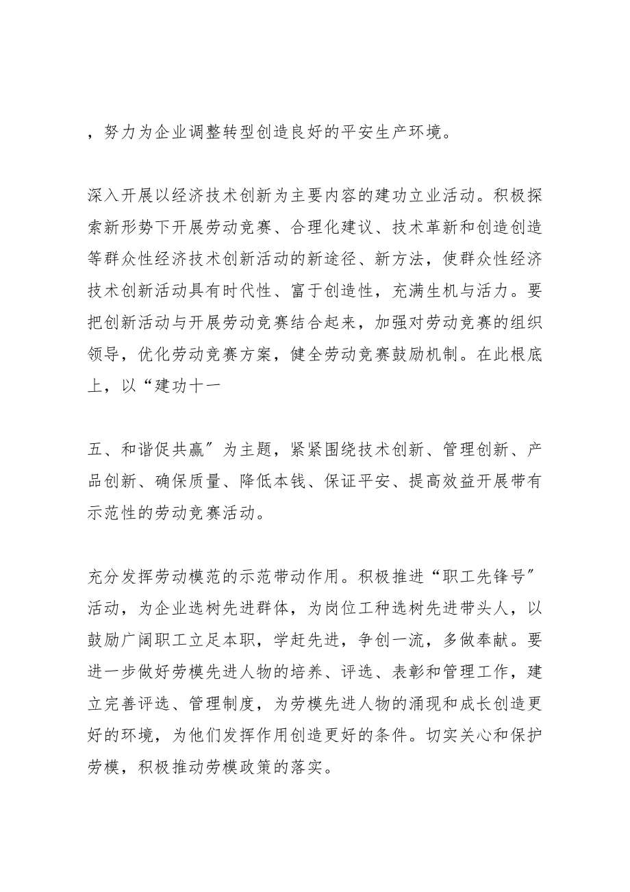 2023年工会要为企业全方位转型服务新编.doc_第2页