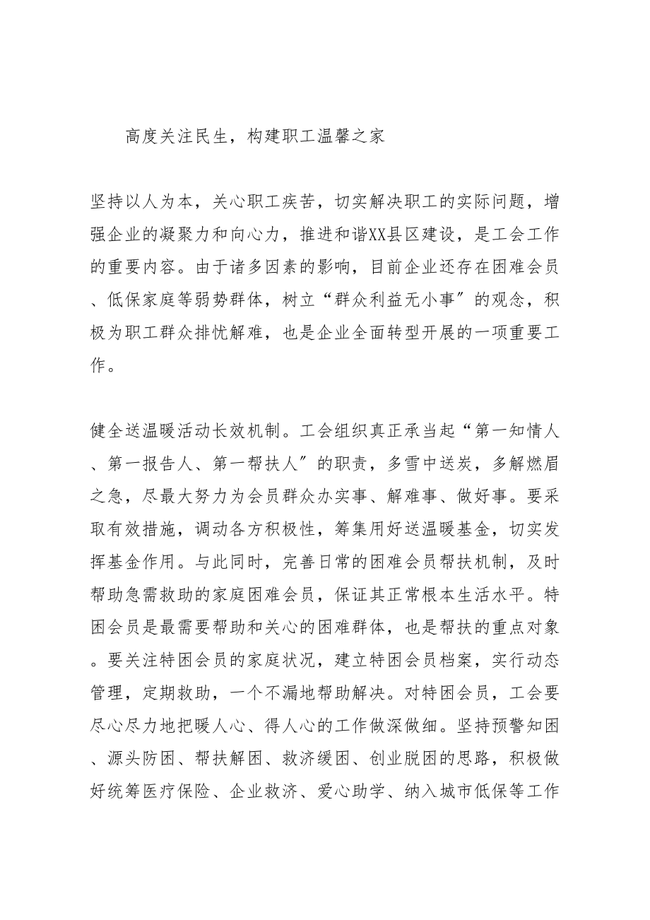 2023年工会要为企业全方位转型服务新编.doc_第3页