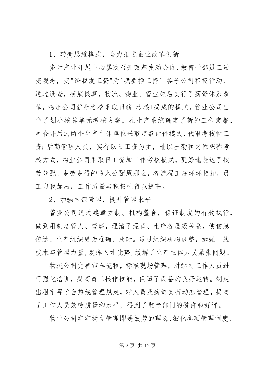 2023年公司职代会典型讲话材料.docx_第2页