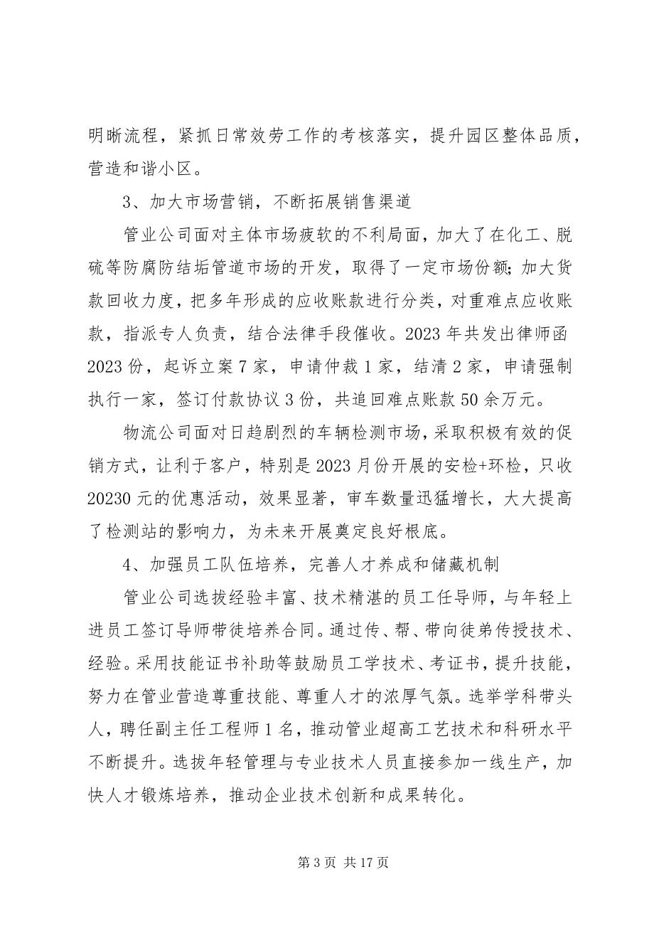 2023年公司职代会典型讲话材料.docx_第3页