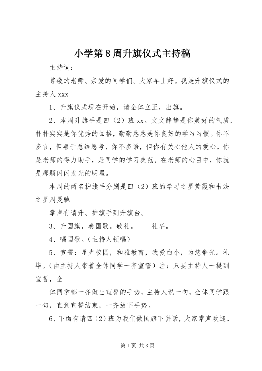 2023年小学第8周升旗仪式主持稿.docx_第1页