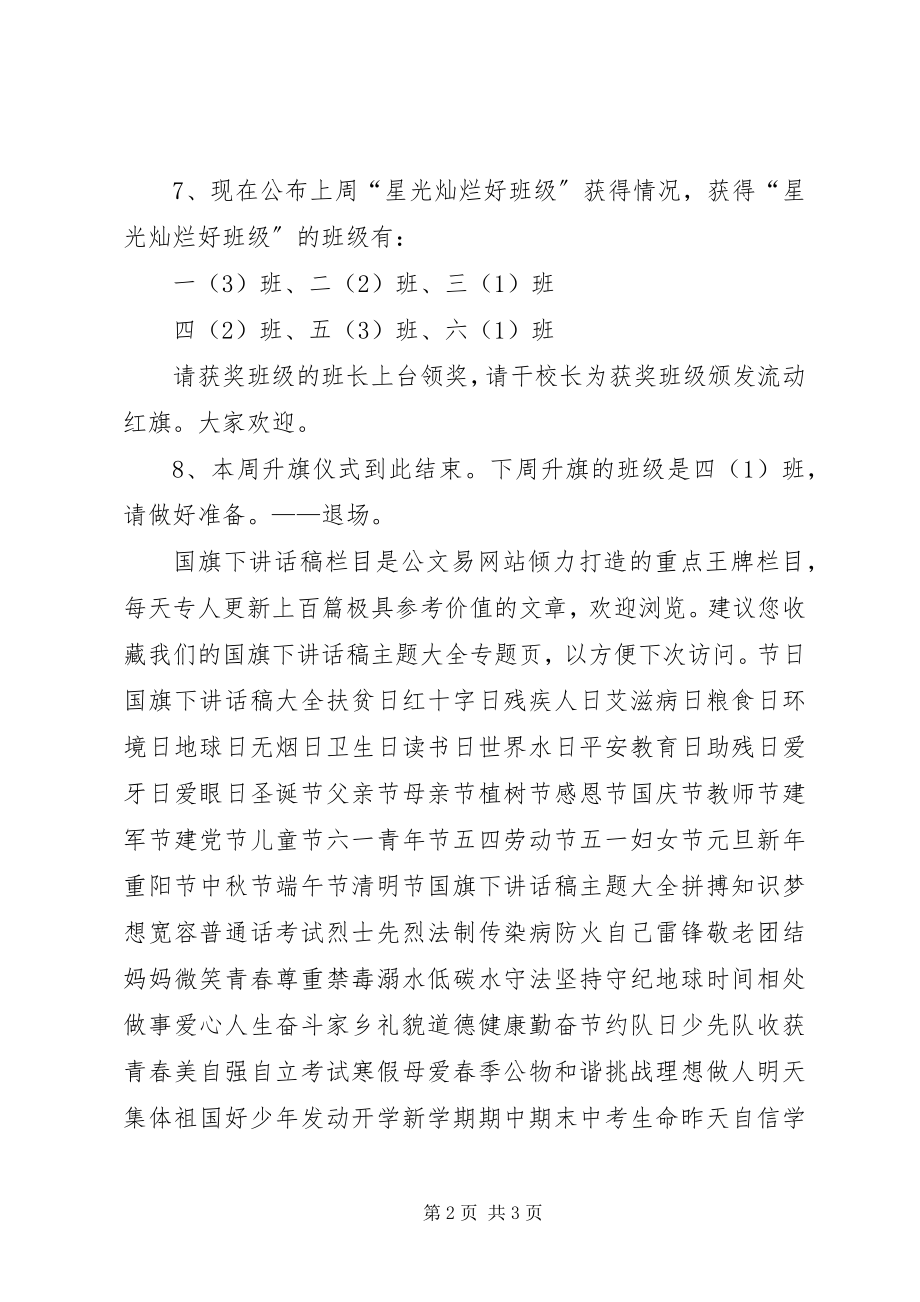 2023年小学第8周升旗仪式主持稿.docx_第2页