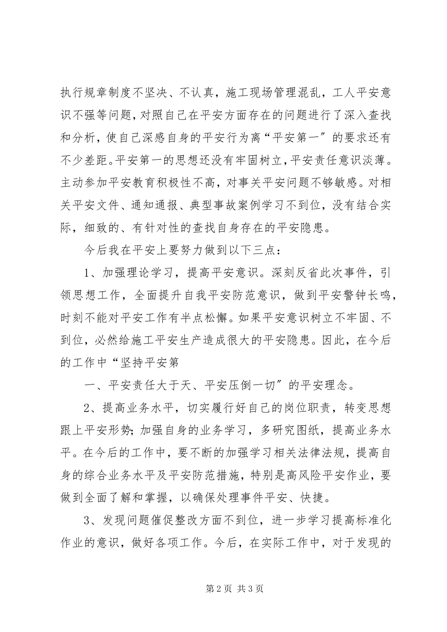 2023年工地安全检讨书.docx_第2页