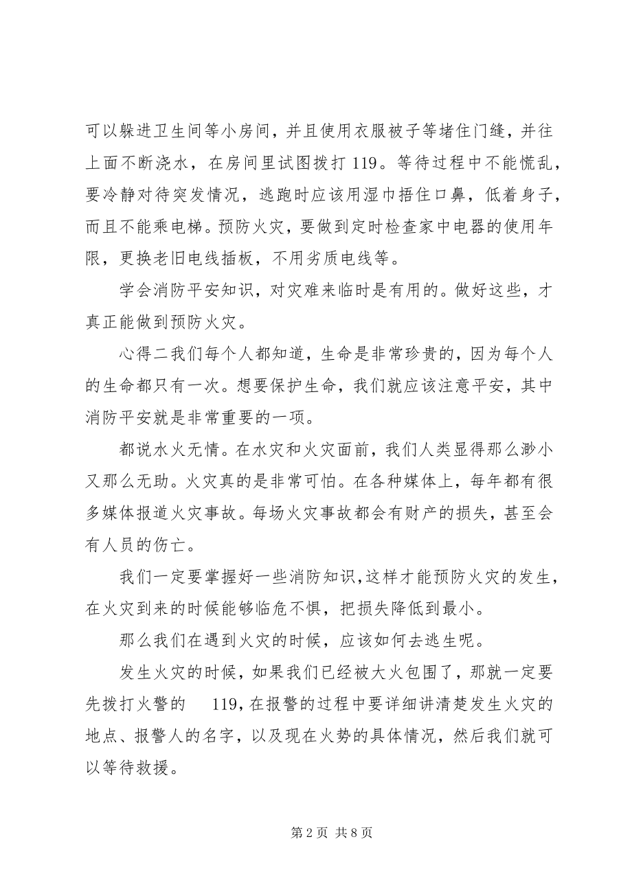 2023年消防安全预防火灾心得体会.docx_第2页