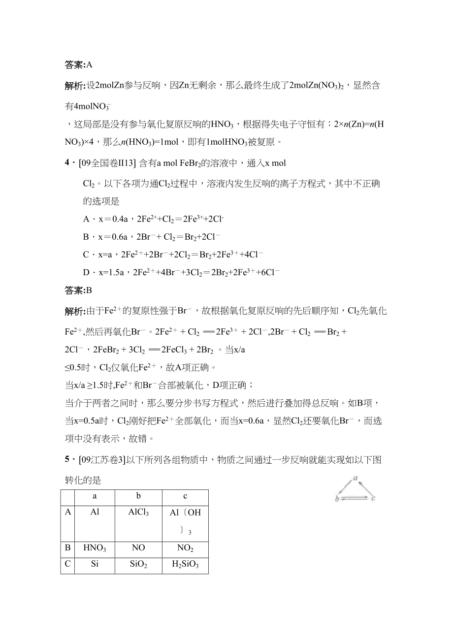 2023年高考化学试题分类汇编氧化还原反应高中化学.docx_第2页