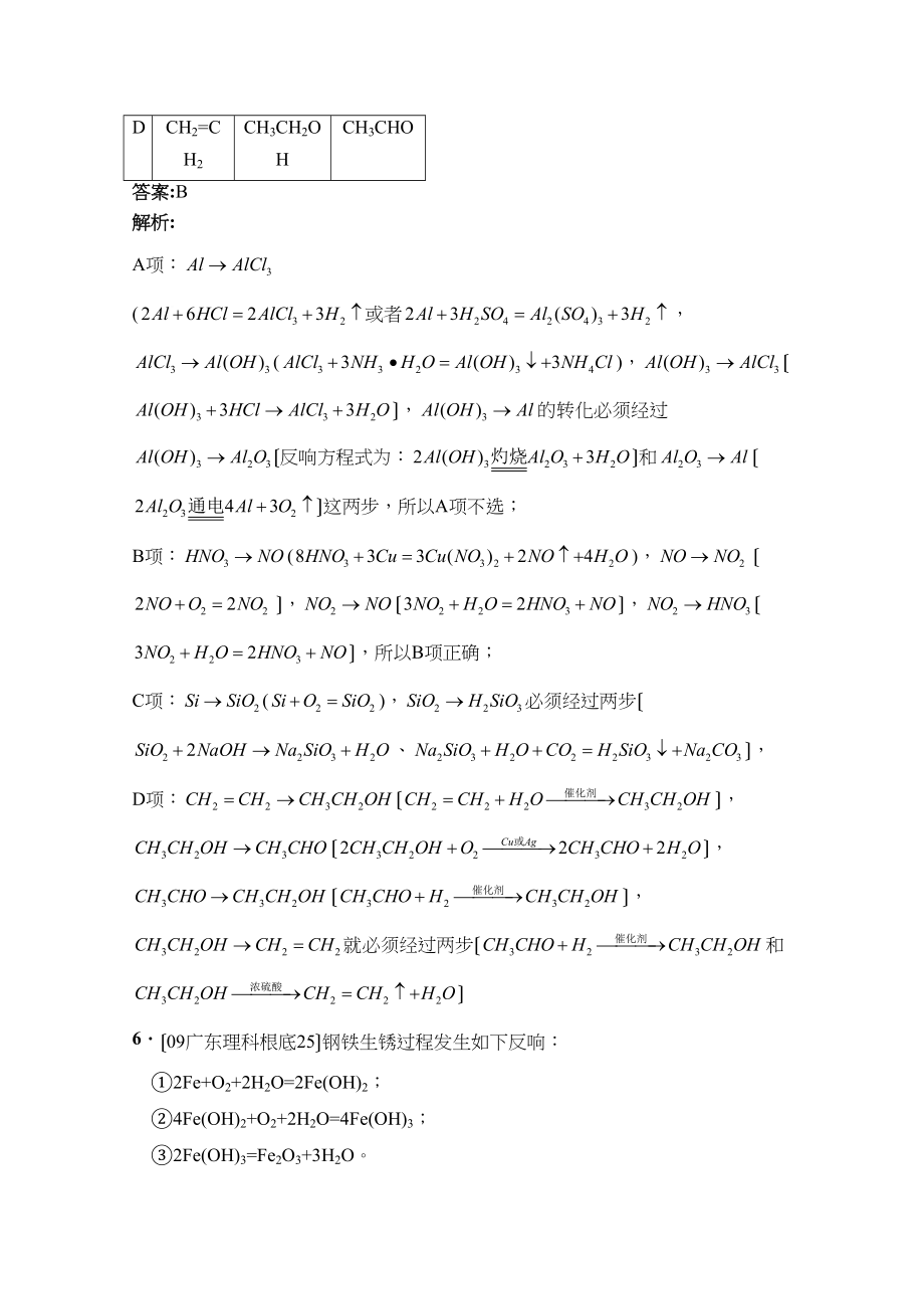 2023年高考化学试题分类汇编氧化还原反应高中化学.docx_第3页