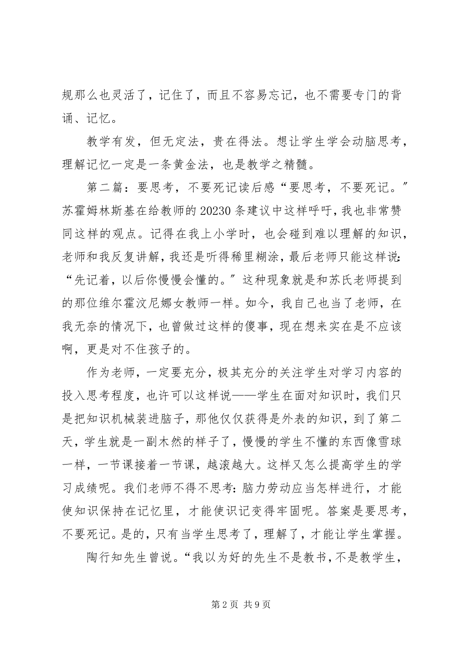 2023年《要思考不要死记》读后感新编.docx_第2页