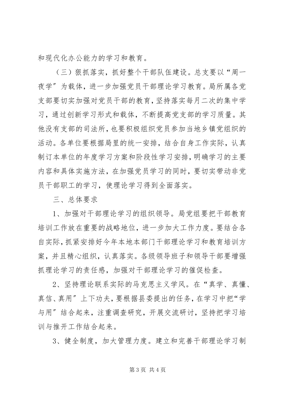 2023年司法干部行政理论学习意见.docx_第3页