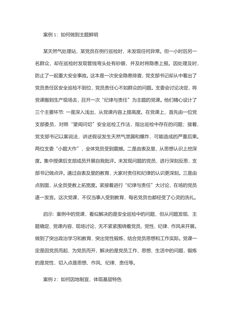 2023年党课：推动党建与生产经营的有机融合为企业高质量发展提供组织保证.docx_第2页