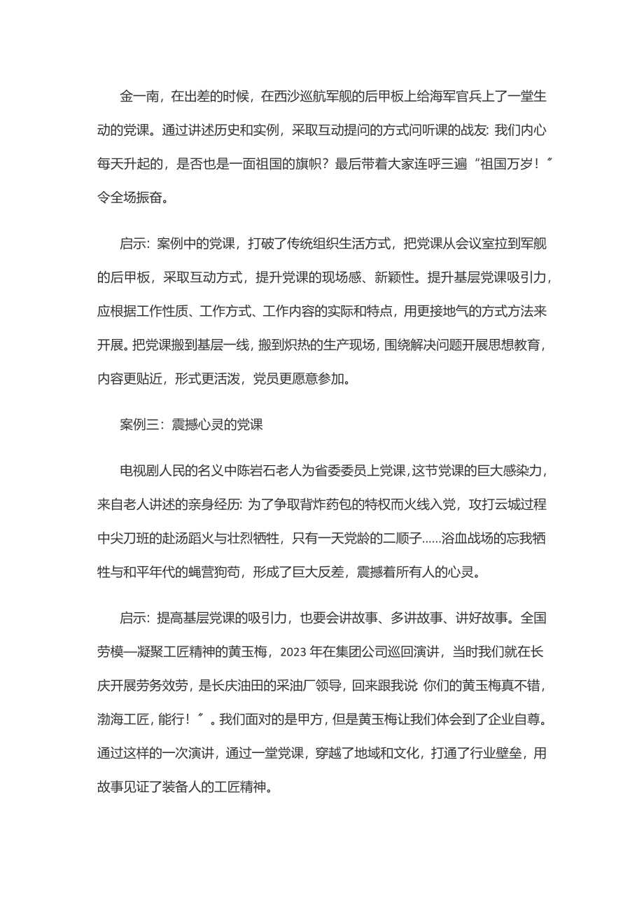 2023年党课：推动党建与生产经营的有机融合为企业高质量发展提供组织保证.docx_第3页