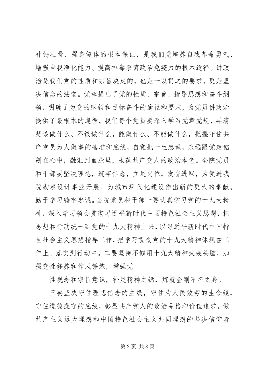 2023年做四讲四有合格党员党课讲稿.docx_第2页