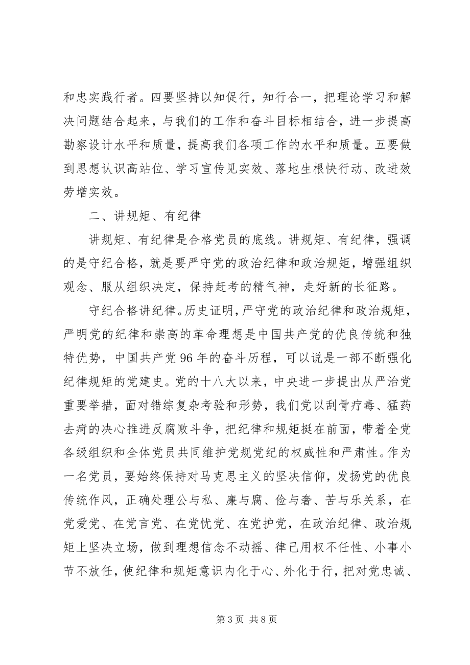 2023年做四讲四有合格党员党课讲稿.docx_第3页