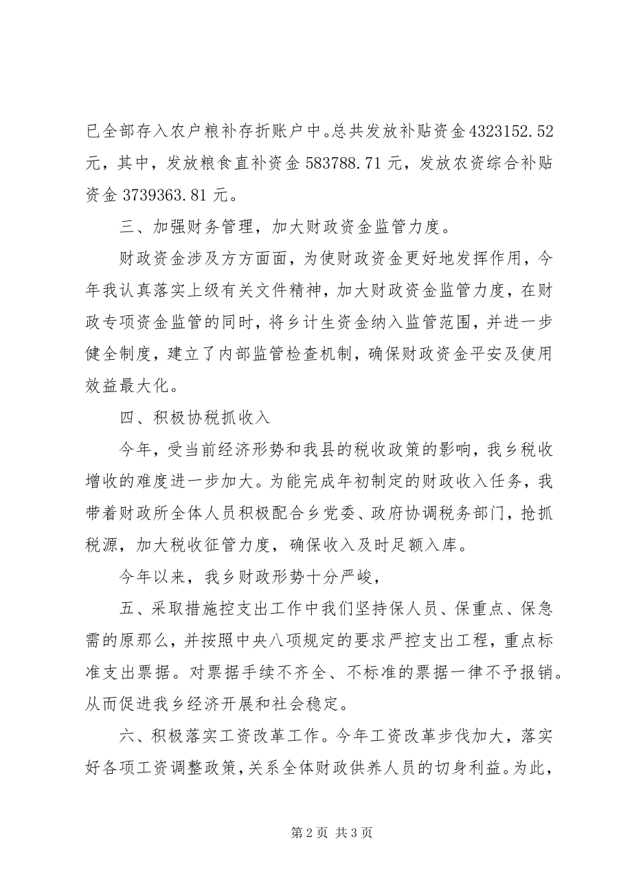 2023年财政所工作总结3.docx_第2页