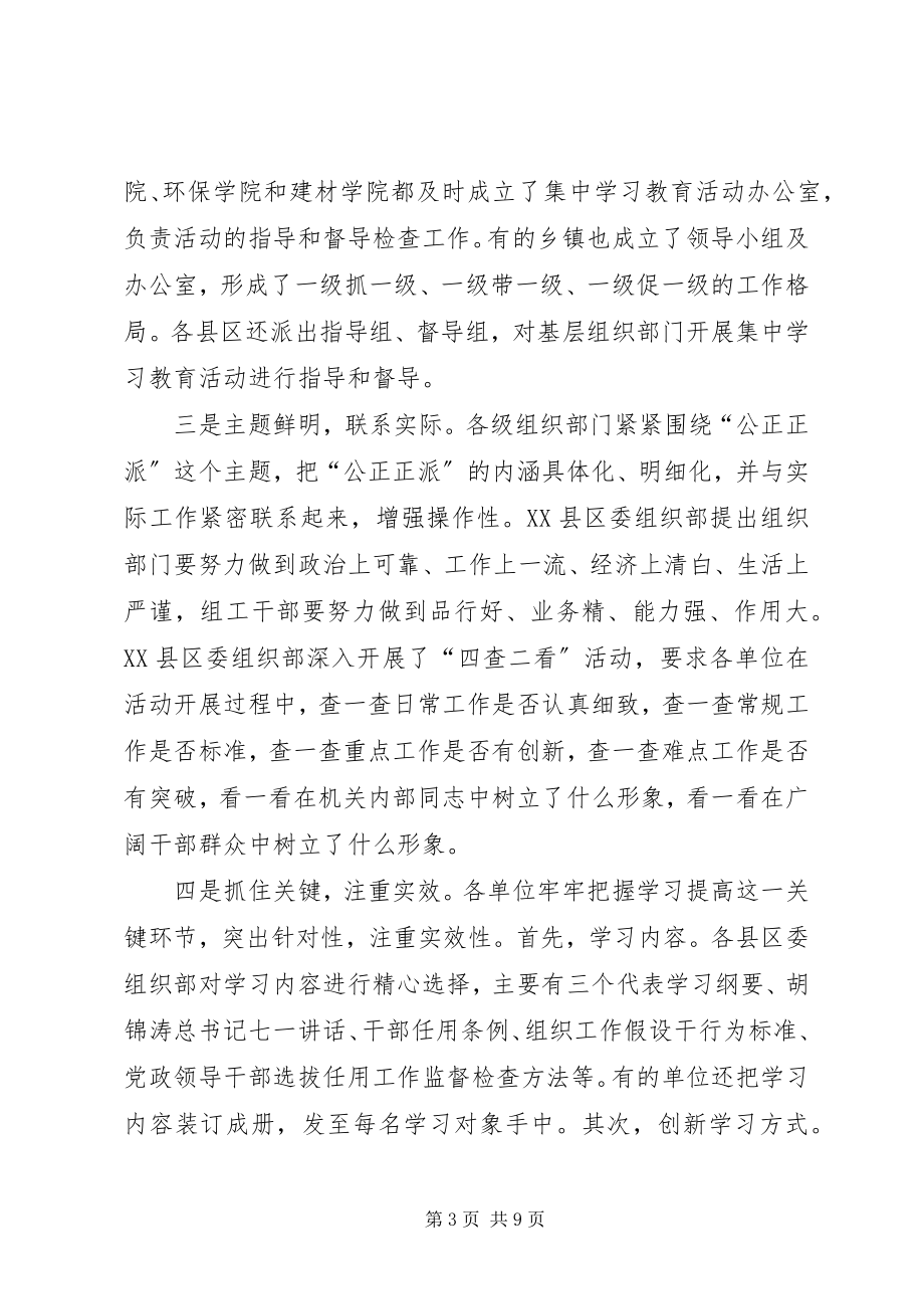 2023年市树组工干部形象活动会致辞.docx_第3页