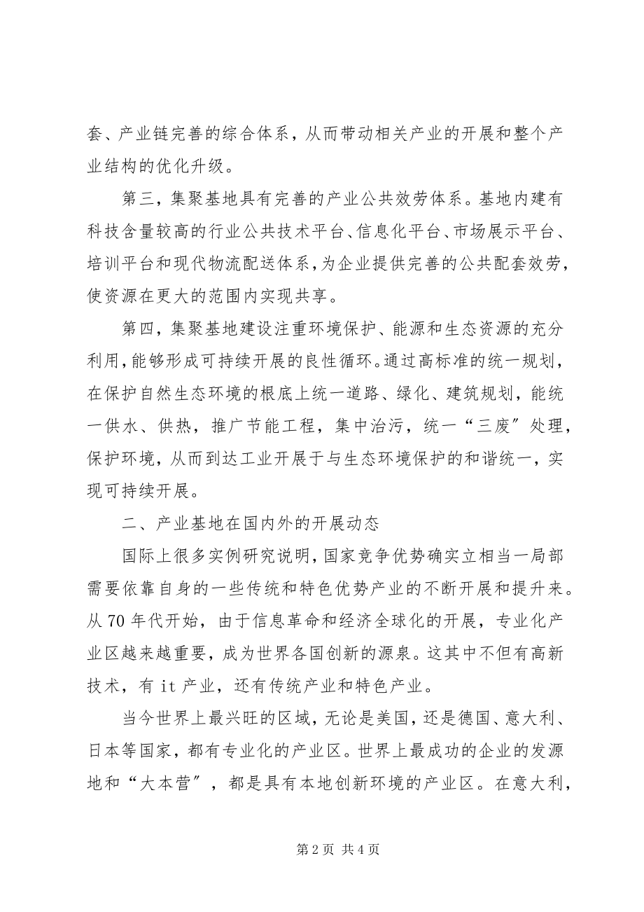 2023年论证会上的致辞稿.docx_第2页