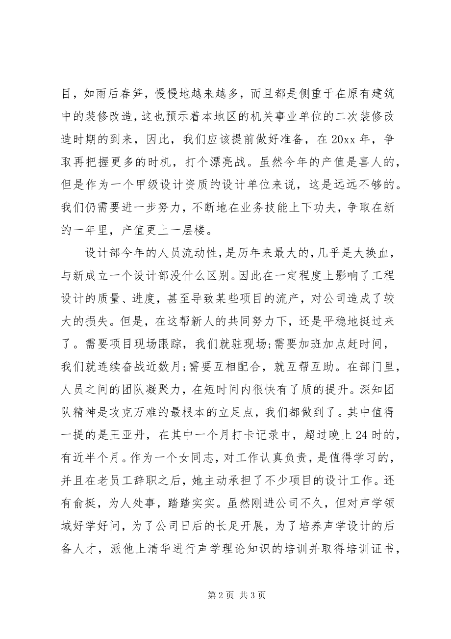 2023年关于工作年度总结的范文工作年度总结.docx_第2页