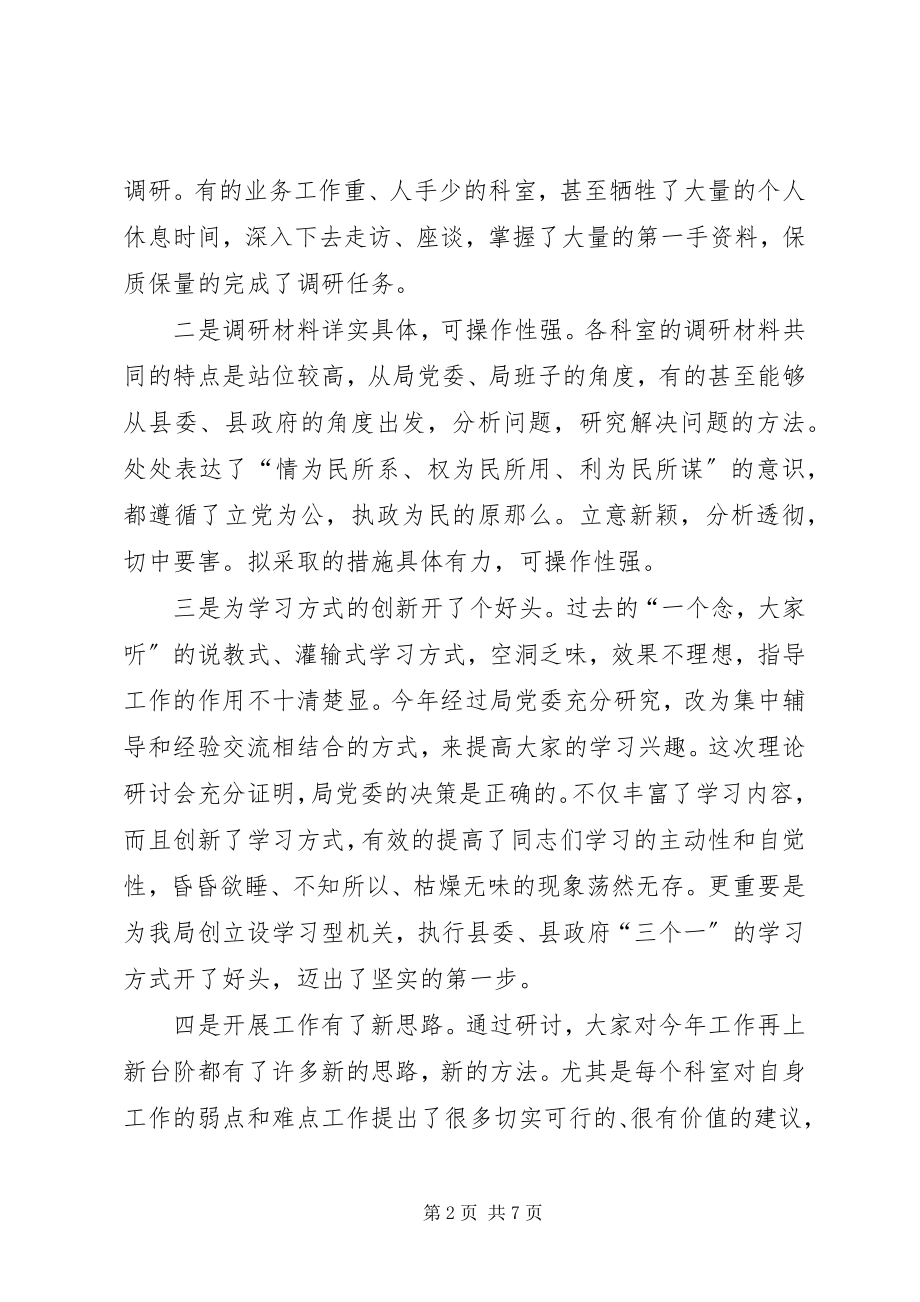 2023年劳保局理论中心组学习会的致辞.docx_第2页