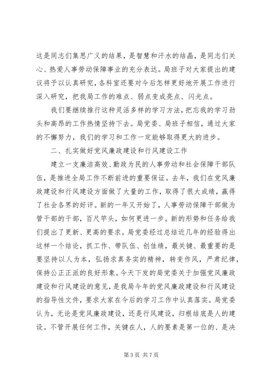 2023年劳保局理论中心组学习会的致辞.docx_第3页