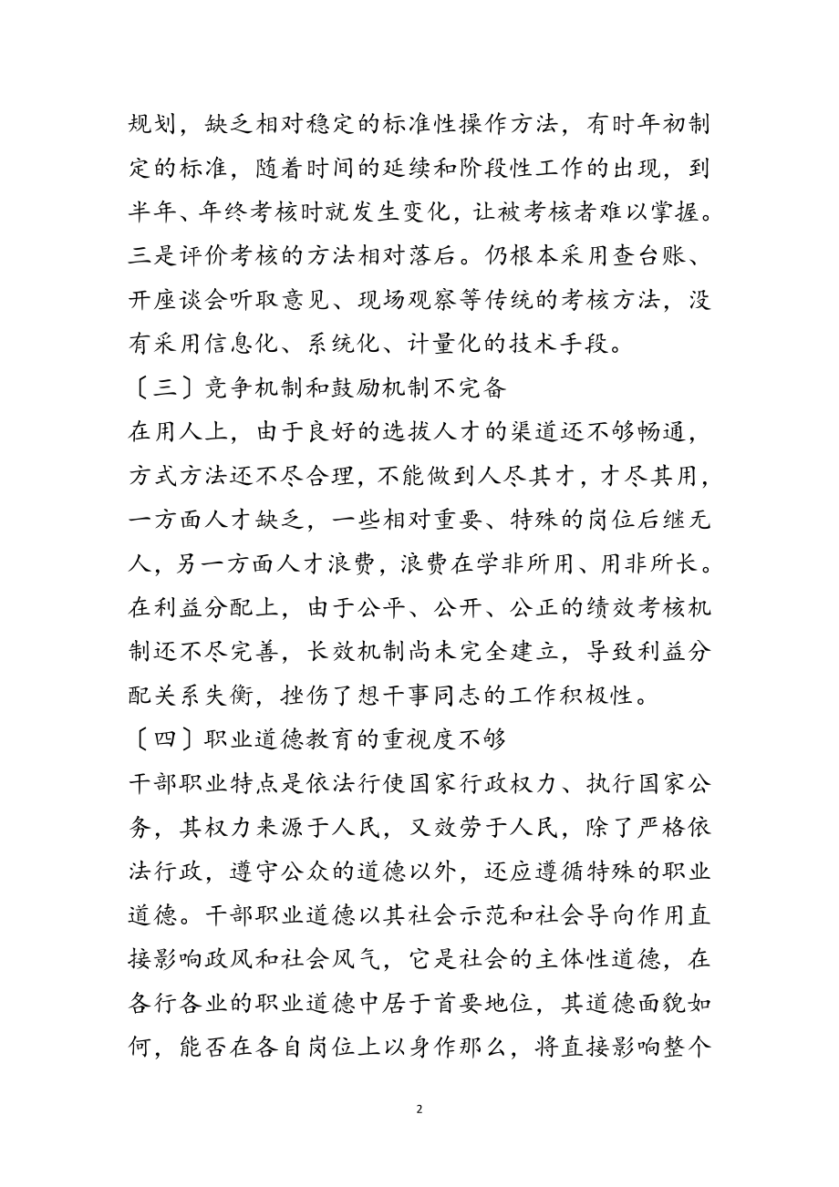 2023年干部队伍解放思想调研情况发言范文.doc_第2页