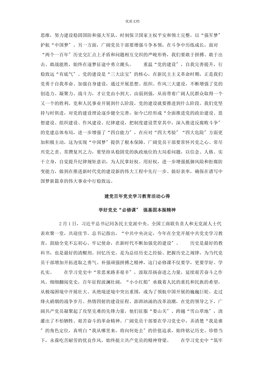 2023年建党101年党史学习感想6篇.docx_第2页