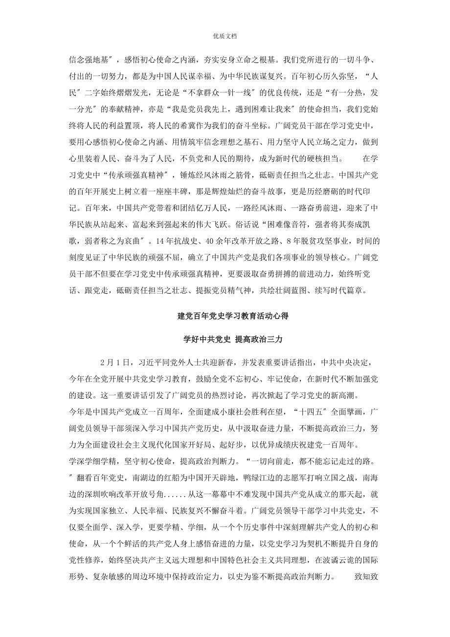 2023年建党101年党史学习感想6篇.docx_第3页