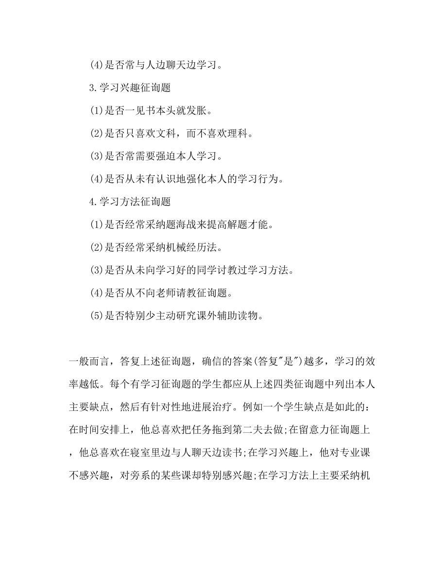 2023年大学生学习计划4.docx_第2页