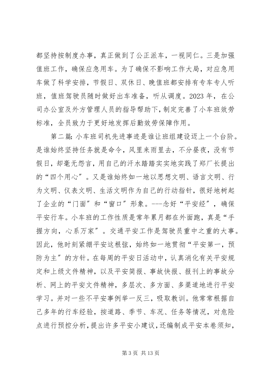 2023年公司小车班先进事迹材料精选.docx_第3页