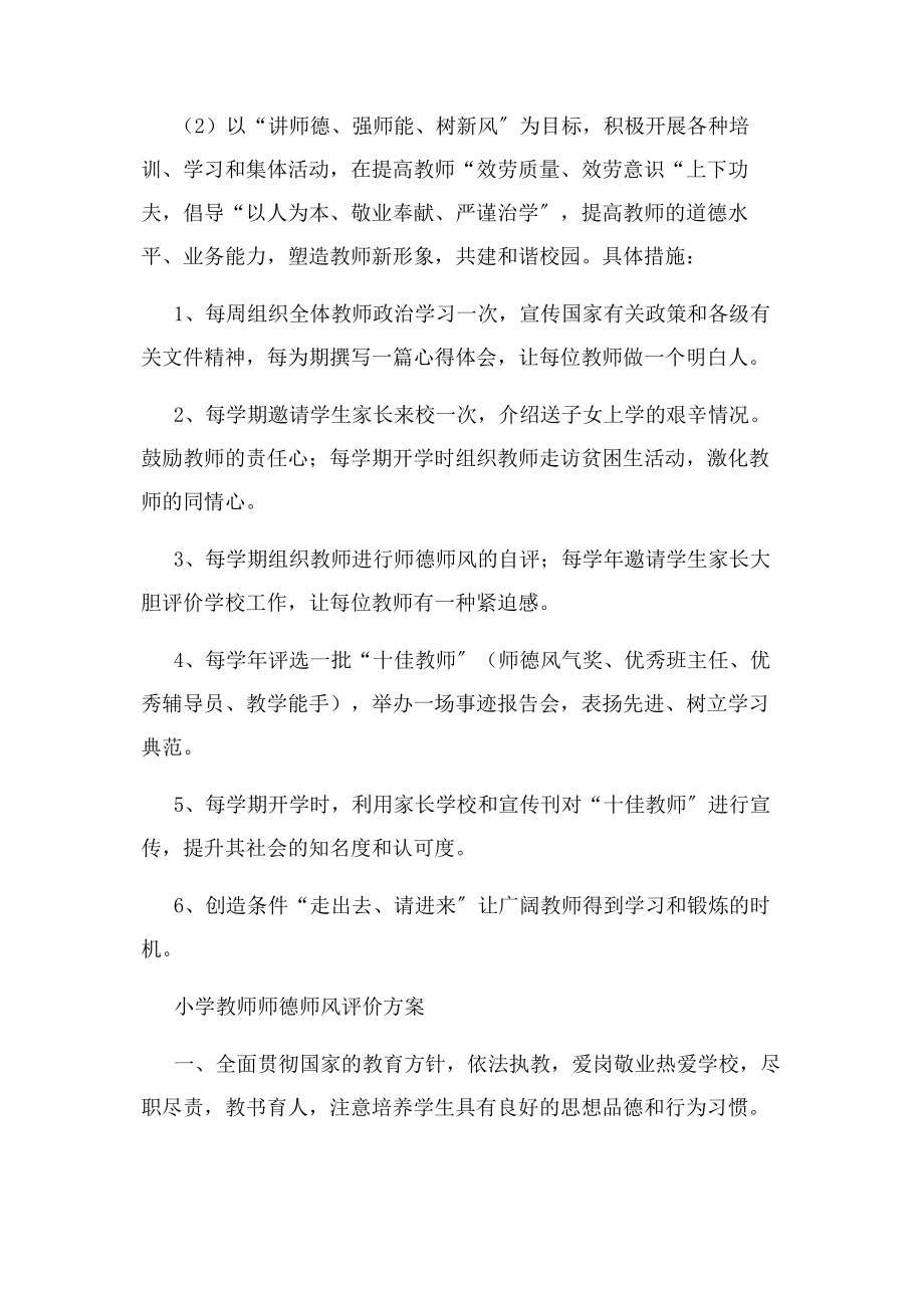 2023年师德师风建设长效机制.docx_第3页