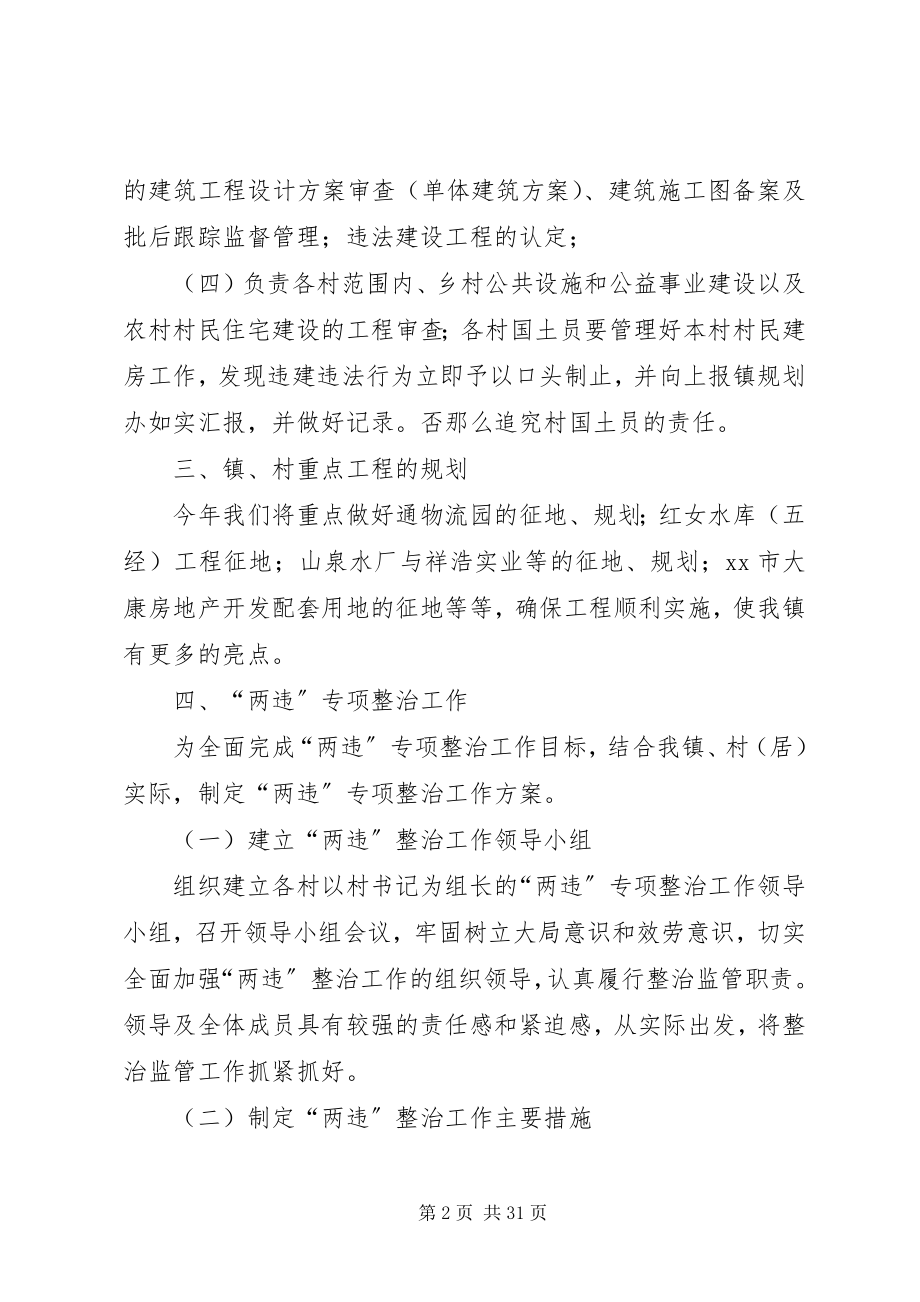 2023年乡镇规划办重点建设工作计划.docx_第2页