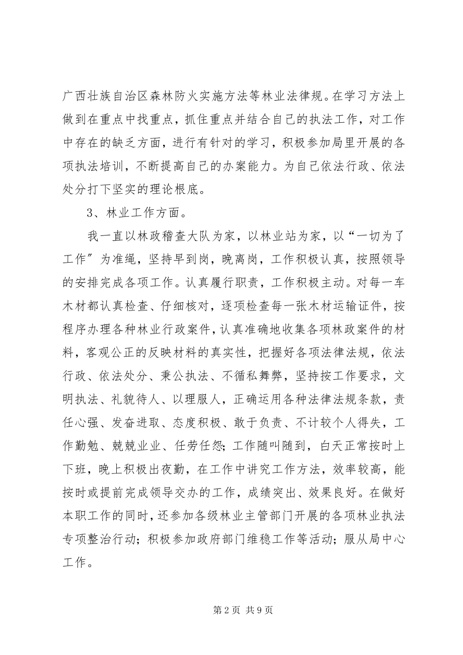 2023年林业工作半总结.docx_第2页