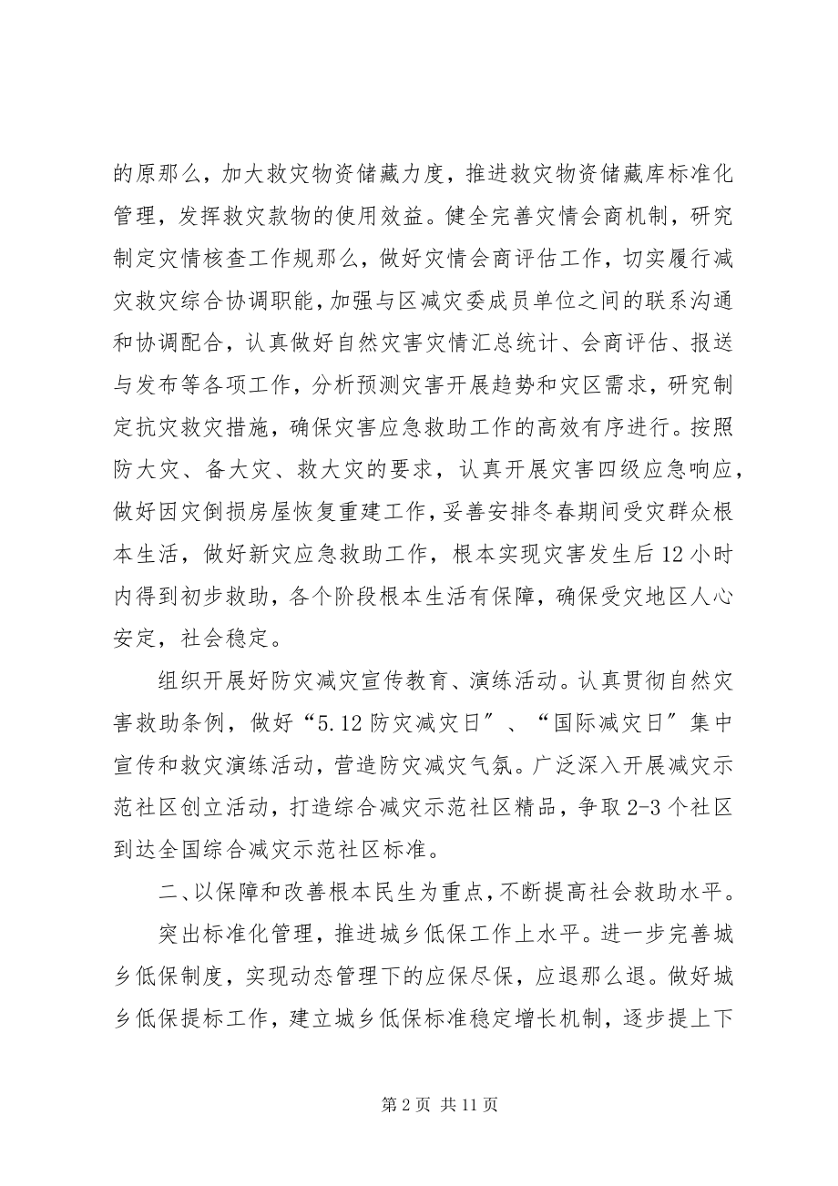 2023年区全年民政工作要点.docx_第2页