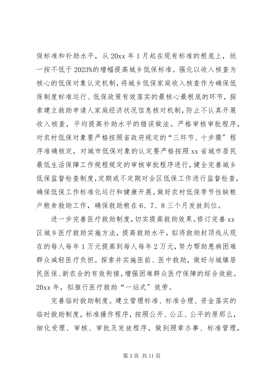 2023年区全年民政工作要点.docx_第3页