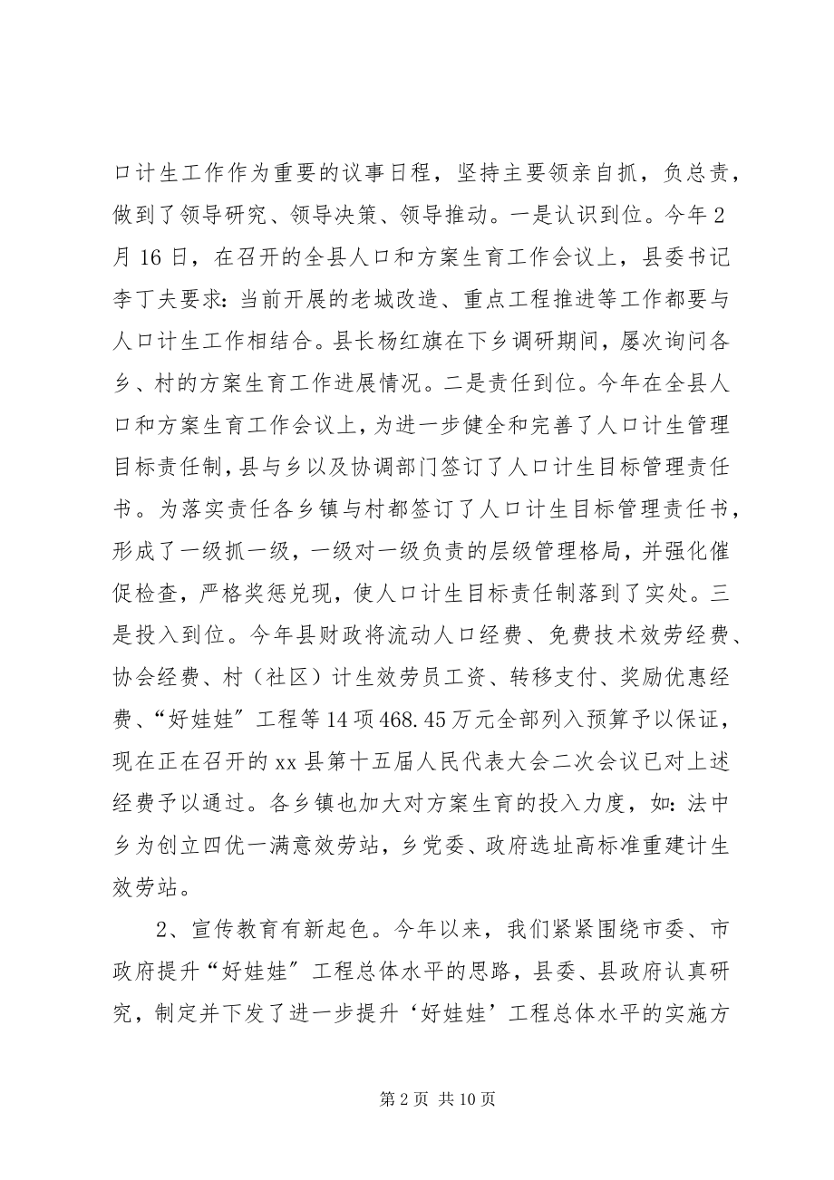 2023年人口和计划生育局人口和计划生育工作总结.docx_第2页