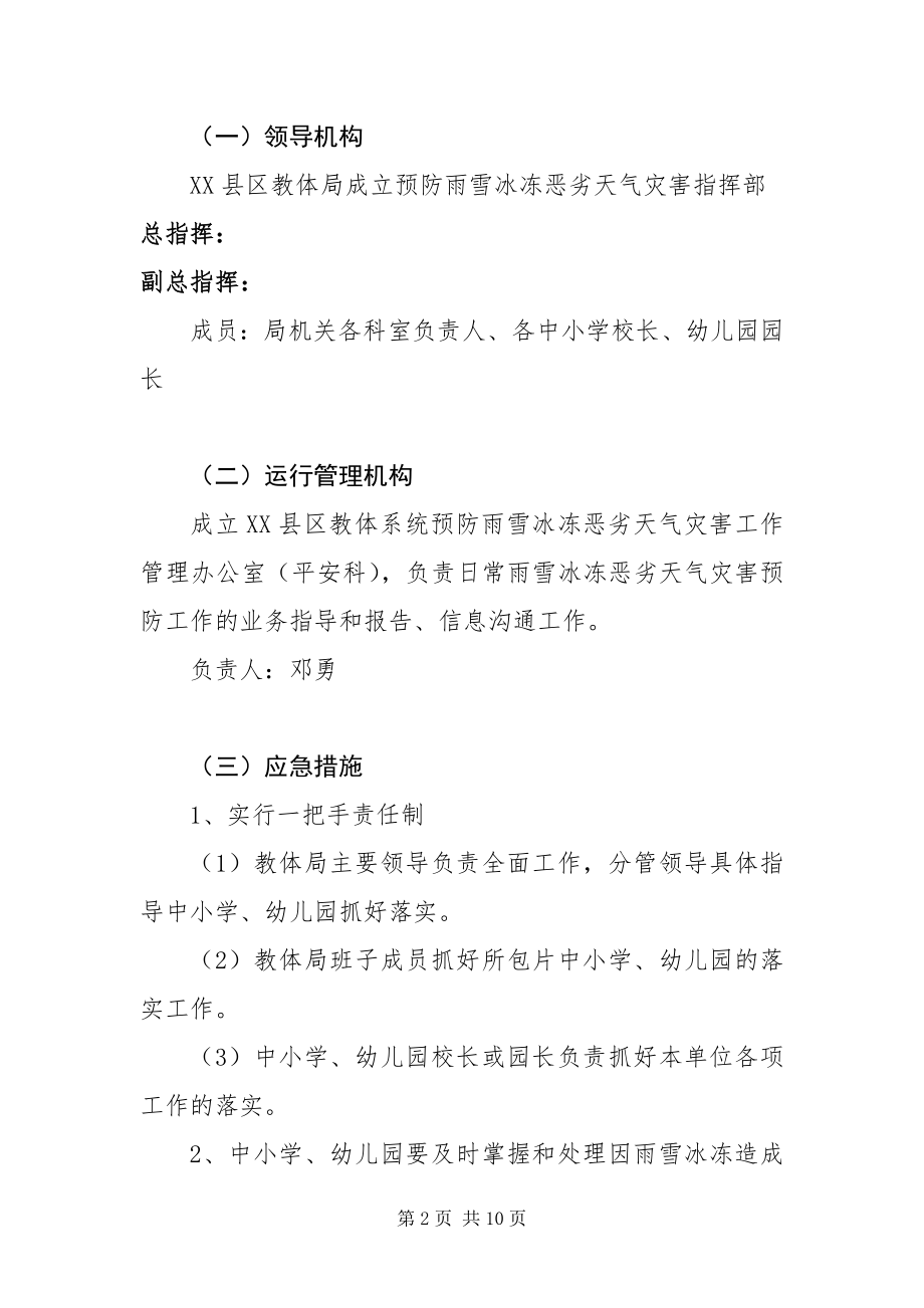 2023年寒潮应急预案通用三篇.docx_第2页