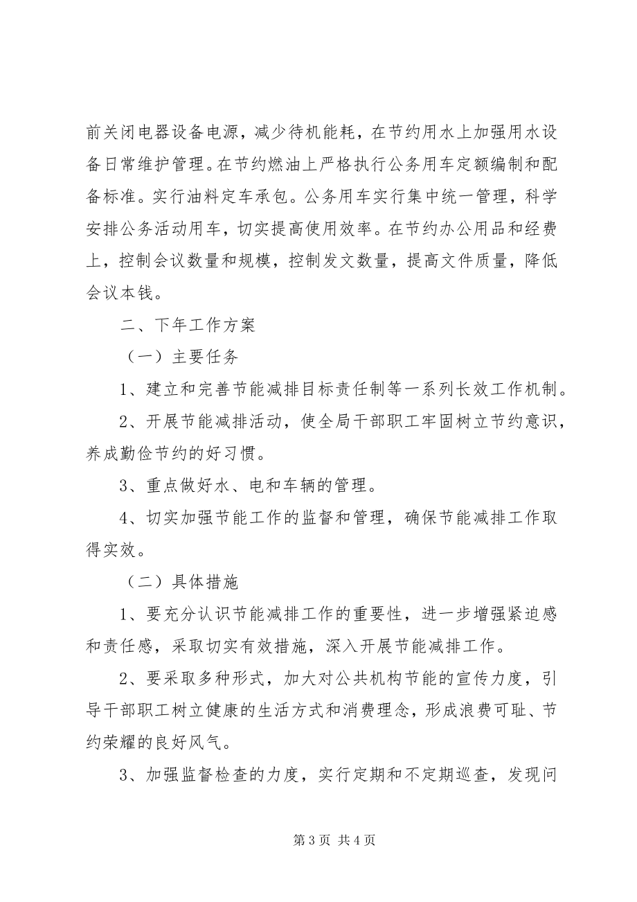 2023年供水处节能减排工作总结.docx_第3页