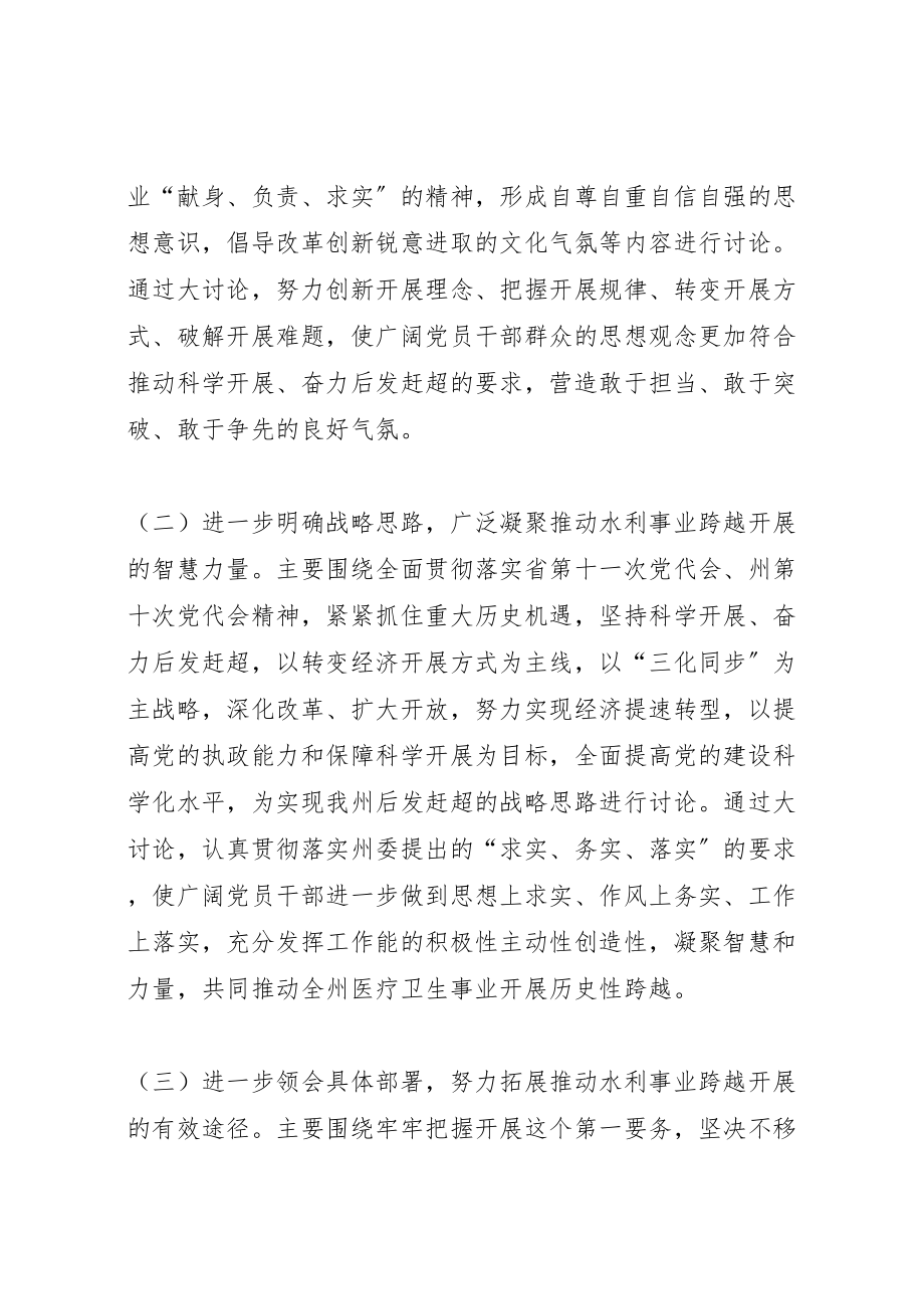 2023年县区普安镇三实三创推动跨越解放思想大讨论活动实施方案 .doc_第3页