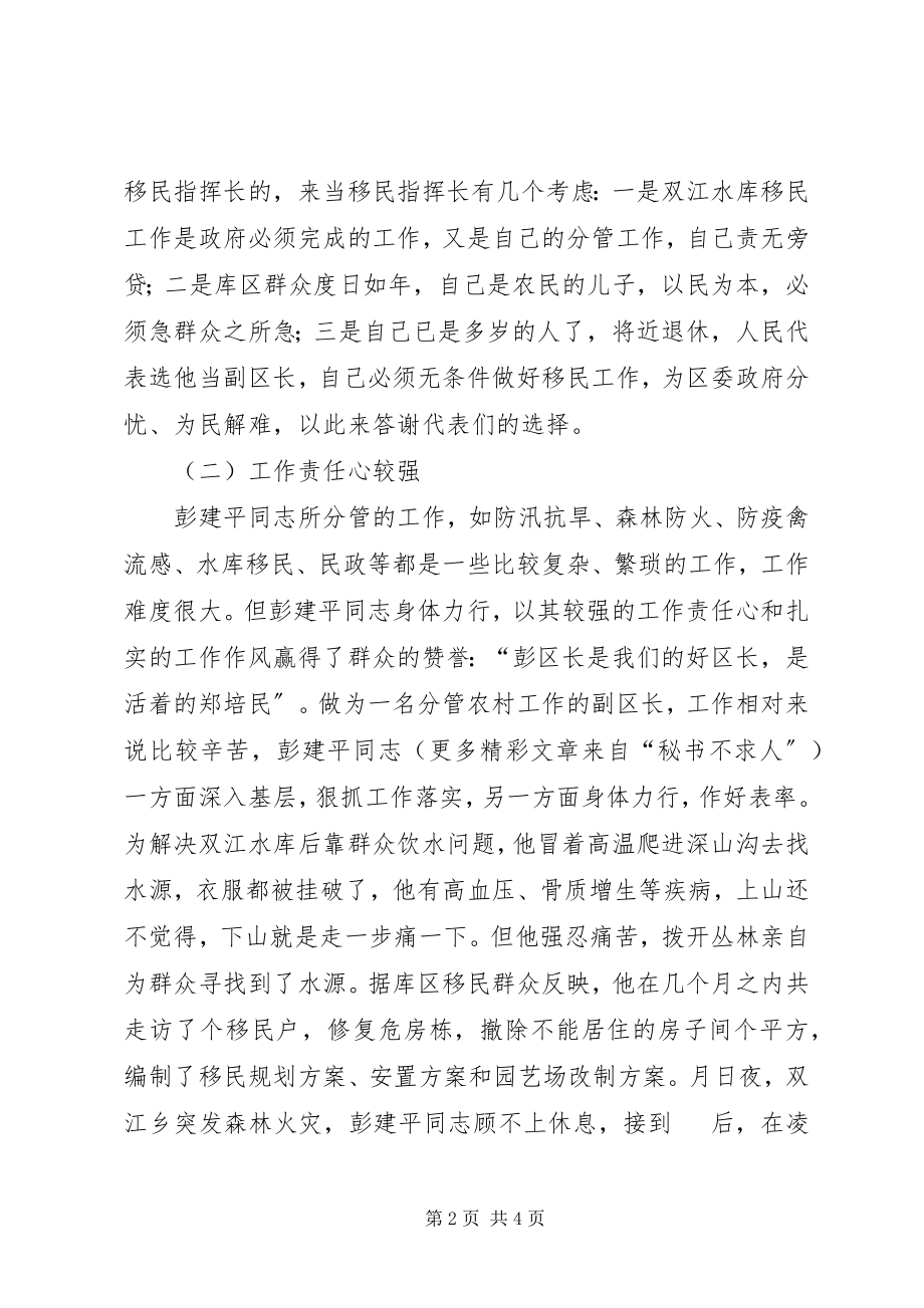 2023年对区人民政府副区长××同志的评议讲话.docx_第2页