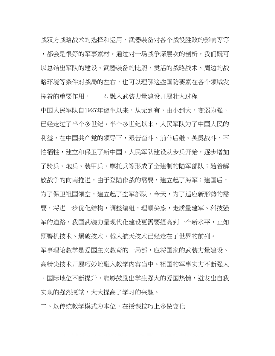 2023年激发高职院校学生军事理论课学习兴趣之浅见.docx_第2页